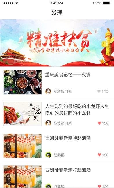 美齐扶贫  v1.6.2图2