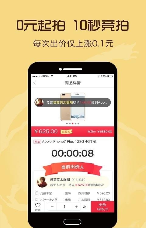 共享竞拍