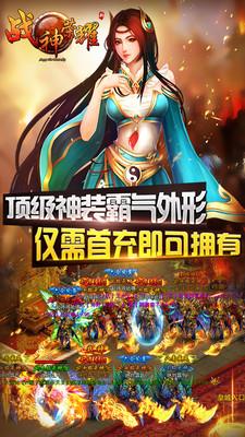 战神荣耀传奇版  v3.0.0图1