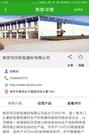 墙材网  v1.0.4图2