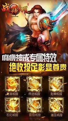 战神荣耀传奇版  v3.0.0图3