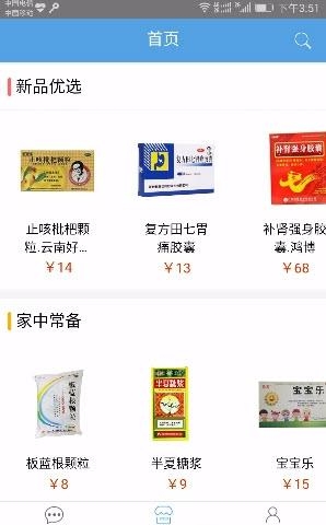 中华药康  v2.0图2