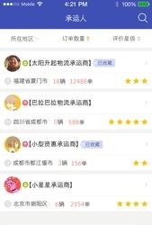 好运来货主版