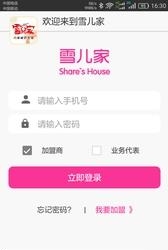 雪儿家  v1.4.1图1