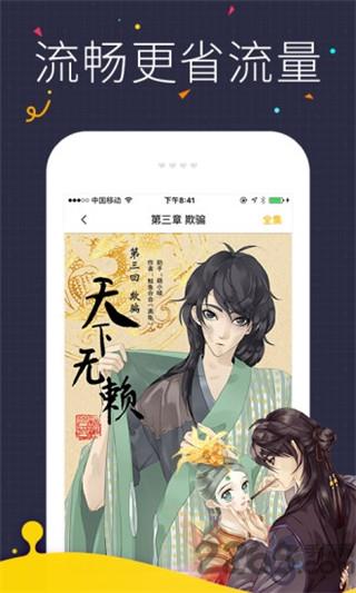 漫看漫画破解版  v1.3.0图1