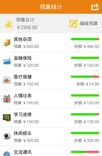 超级记账本