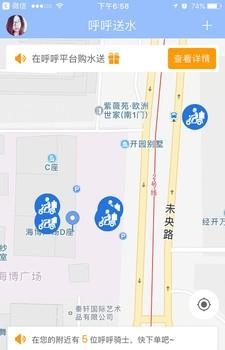 呼呼送水  v2.1图3