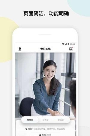 考拉职信
