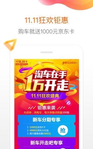 淘车网  v8.0.7图3