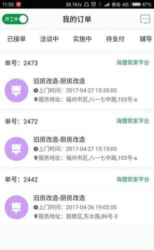 海狸筑家  v1.4.7图3