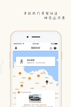 耶耶共享汽车  v1.6图3