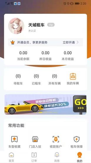 调呗调车  v1.0.3图2