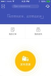 好运来货主版  v1.0.9图2