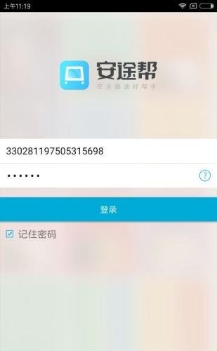 安途帮