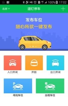 道钉停车  v1.0.1图4