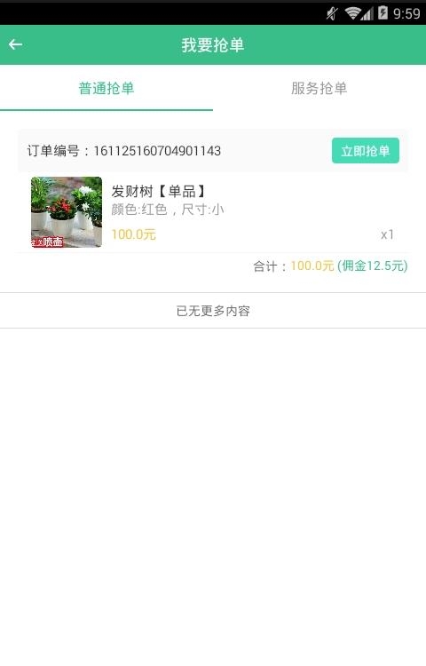 园丁宝