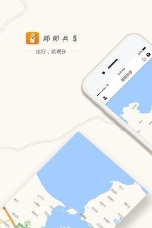 耶耶共享汽车  v1.6图2