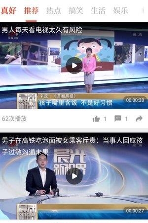 真好生活手机版  v3.1.1图1