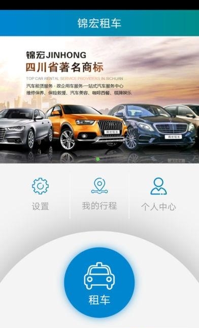 锦宏租车  v1.0.0图1