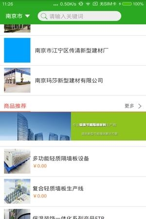 墙材网