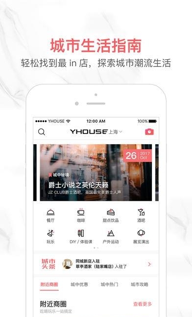 YHOUSE安卓版  v4.11.1.6722图3