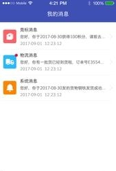 好运来货主版  v1.0.9图4