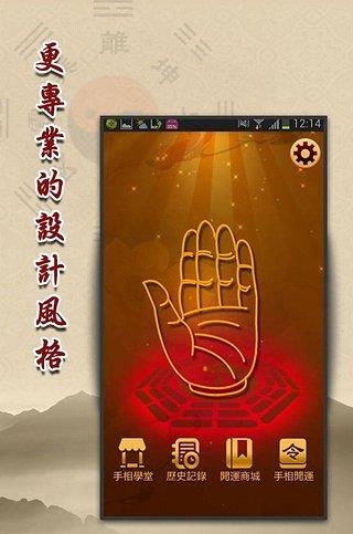看手相  v3.0.4图3