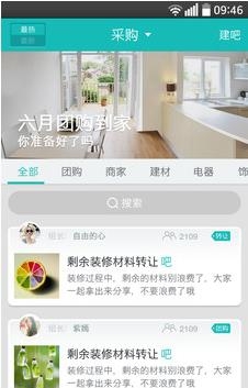 装修宝典  v5.4.0图2