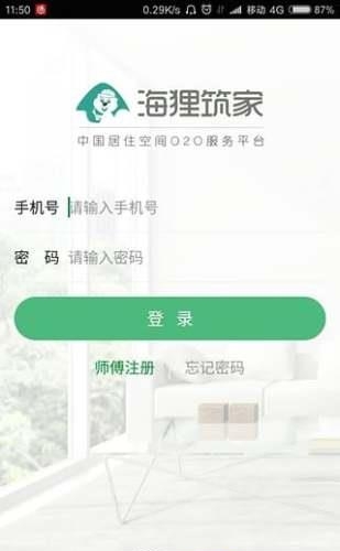 海狸筑家