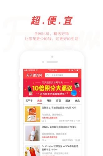 天天跟我买  v2.8.1图3