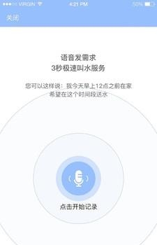 呼呼送水  v2.1图2