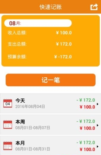超级记账本  v1.6图1