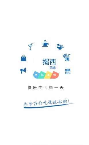 揭西同城
