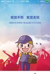 好运来货主版  v1.0.9图1