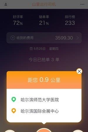 山里司机  v1.0.0图3
