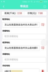 同城跑腿