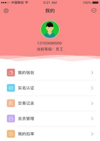 微好付  v1.0.1图2