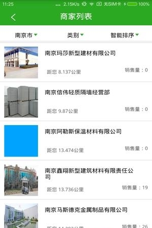 墙材网  v1.0.4图1