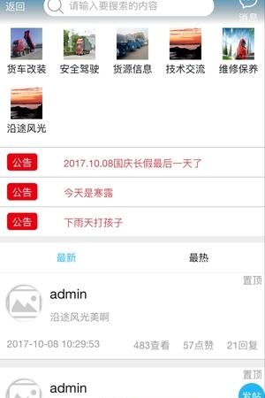 东升物流  v1.0.34图1