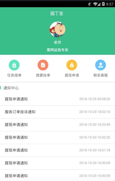园丁宝  v1.2.3图2