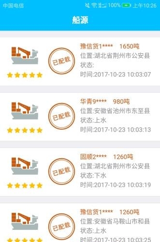 船加宝  v2.4.0图1