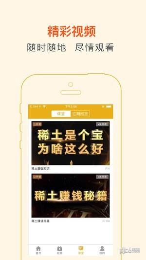 稀土课堂股票投资  v4.1.3图3