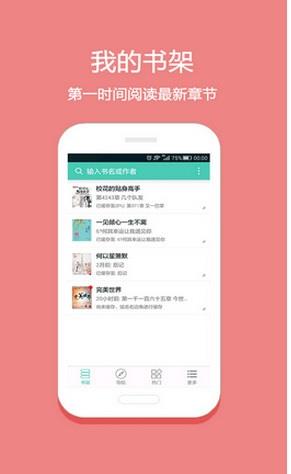 淘小说清爽版  v3.15.6图3