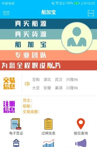 船加宝