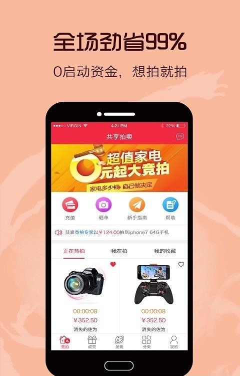 共享竞拍  v4.5.0图1