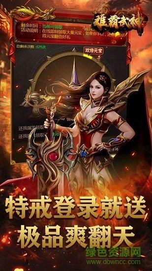 雄霸武神  v2.0.3图2