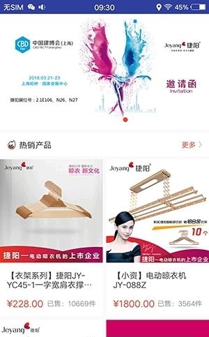 捷阳畅购  v1.3.0图1