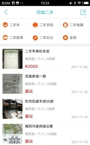 揭西同城  v5.3.1图1
