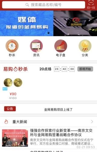 金网易购