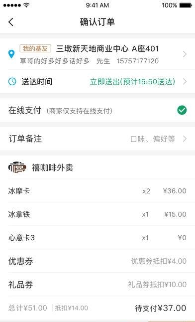 禧咖啡  v2.0.0图4